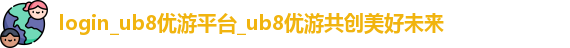 ub8优游